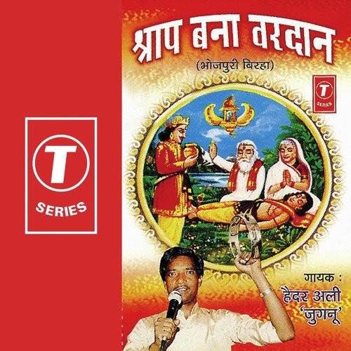 Haidar Ali Jugnu Songs MP3 Download